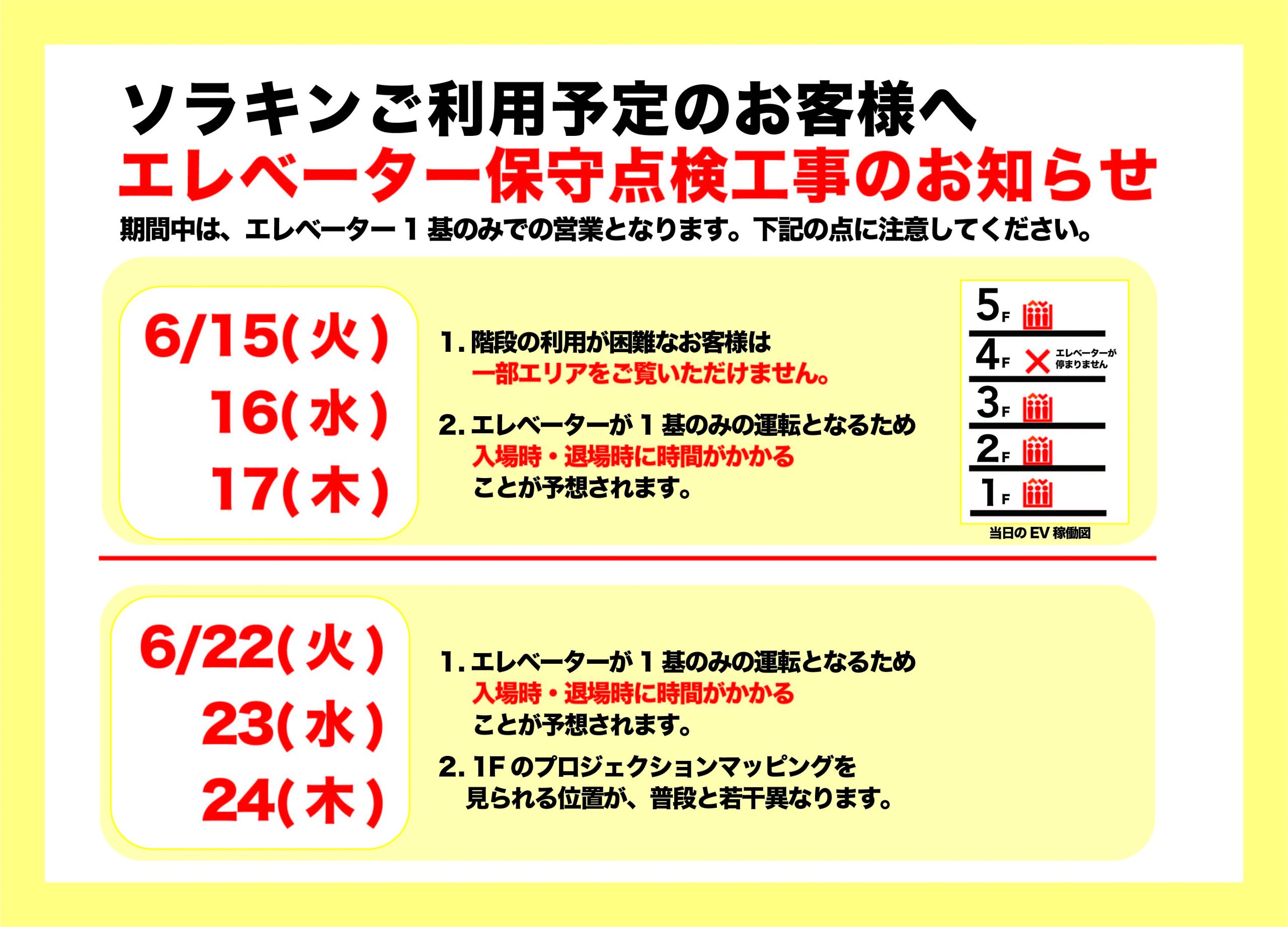 6月15 16 17 22 23 24 エレベーター保守点検工事のお知らせ Gold Tower ゴールドタワー